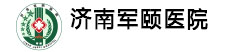  济南军颐医院